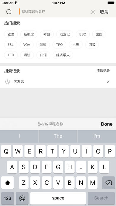 朗易思听  v2.1.7图2