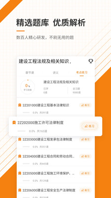 二级建造师准题库  v4.82图2