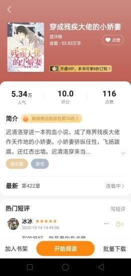 松鼠小说  v1.0图2