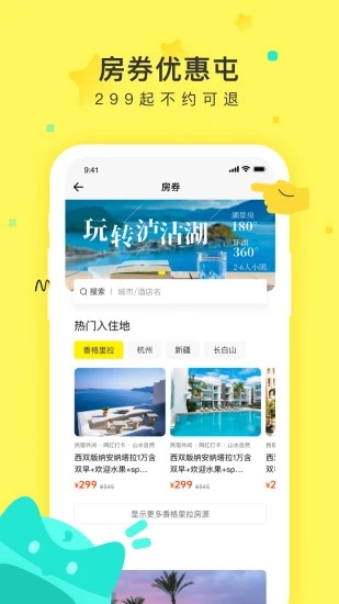 游侠客旅行  v8.2.4图1