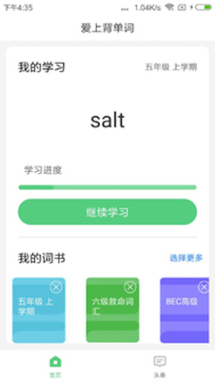 爱上背单词  v1.1.1图1