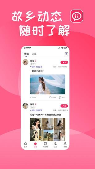 喜乡遇  v2.32图1