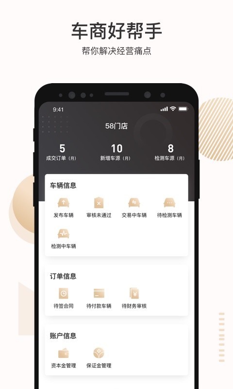 白菜商家版  v2.3.0图1