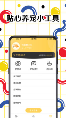 宠物交流翻译器  v3.3.7图3