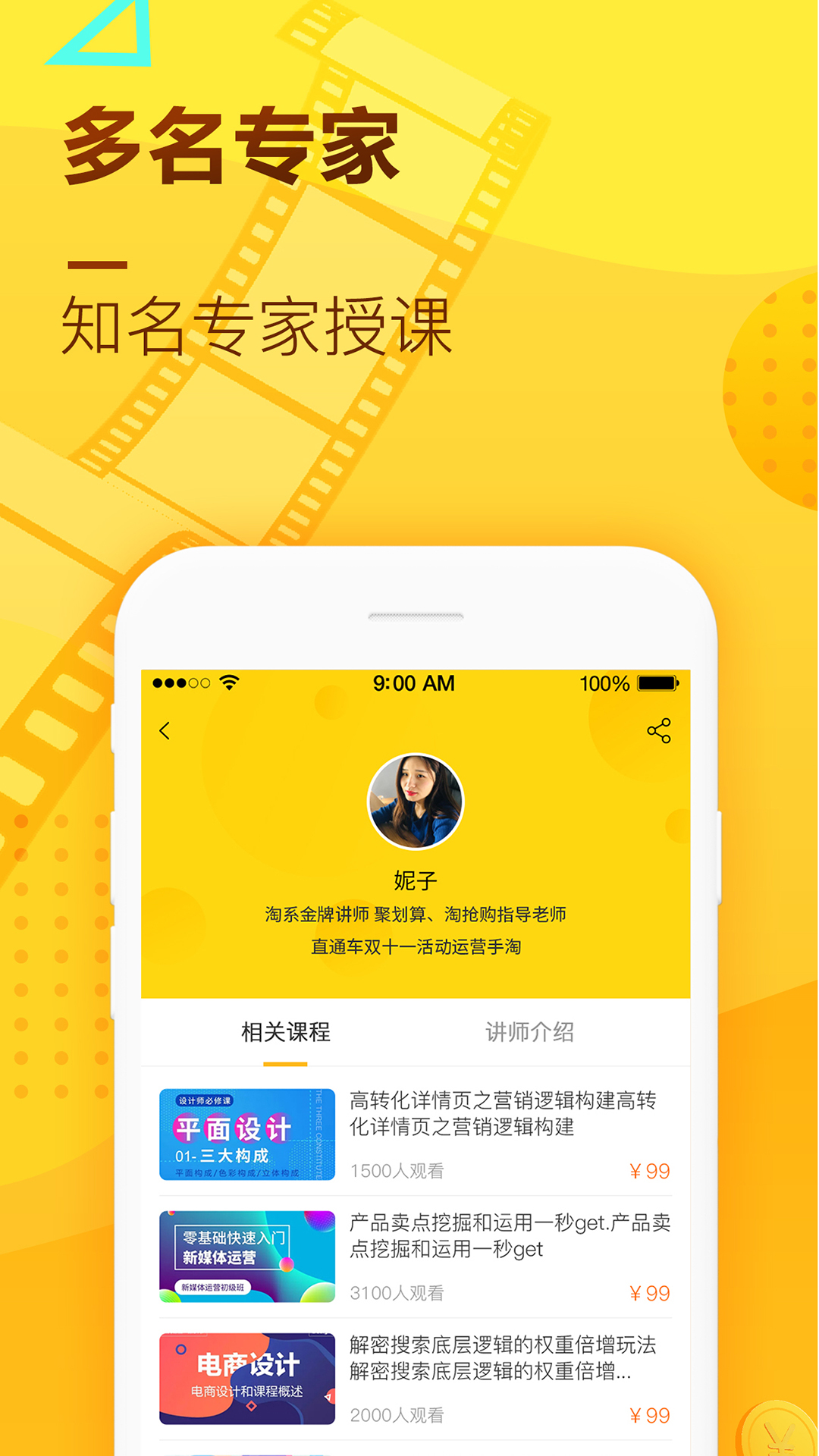 众智电商学院  v2.4.9图5