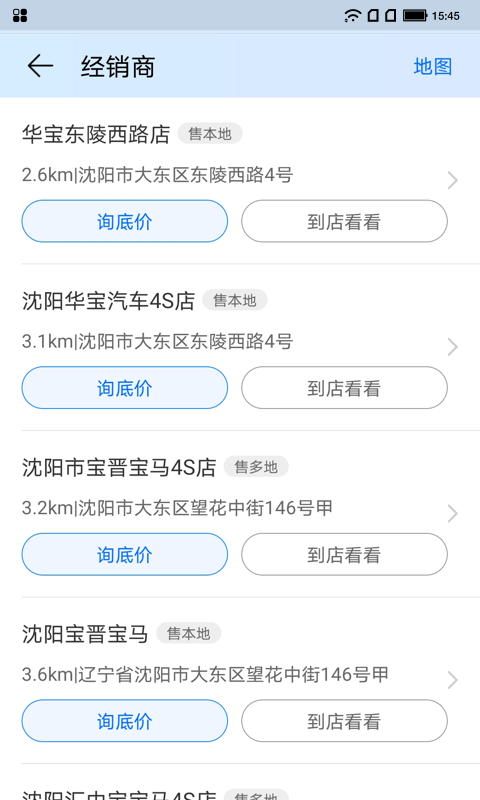 汽车报价小哥  v1.1.3图4