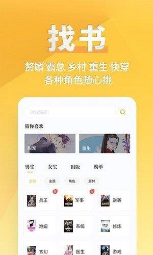 有阅小说  v1.0图1