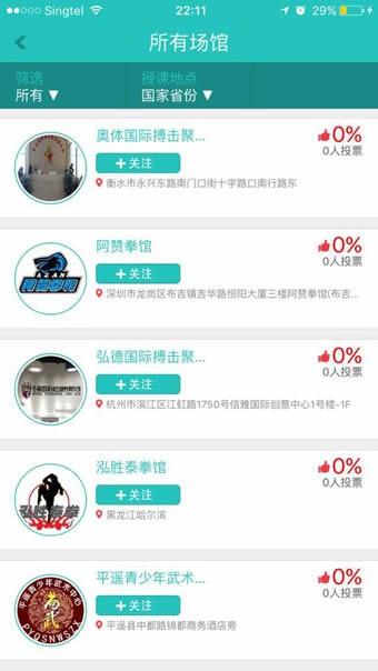 功夫者  v2.3.2图2