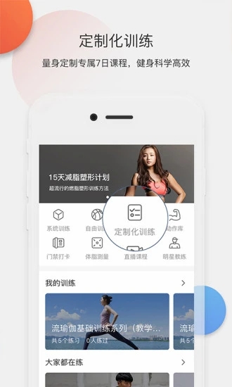 身材有道  v2.15.00图2