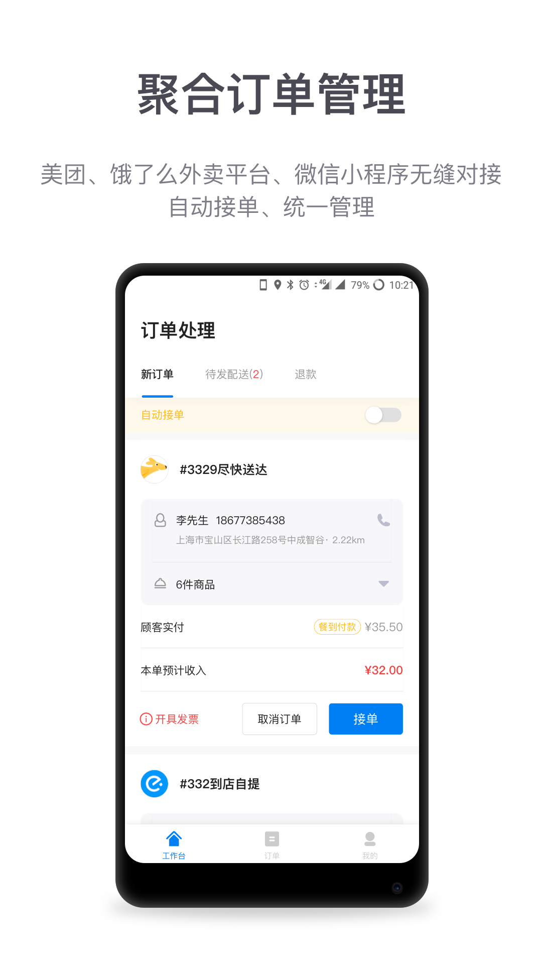 盟有管家  v3.0.6图1