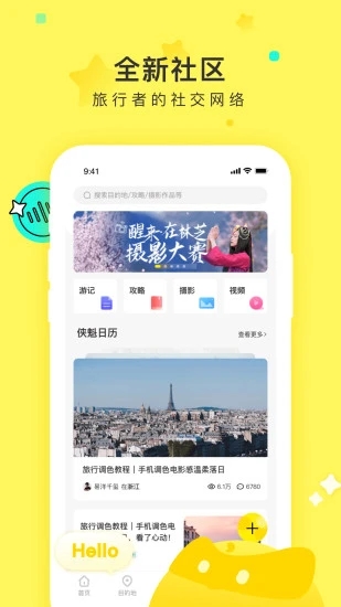 游侠客旅行  v8.2.4图4