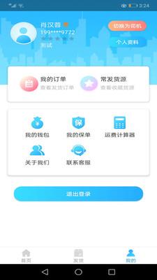 多卡拉货运信息平台