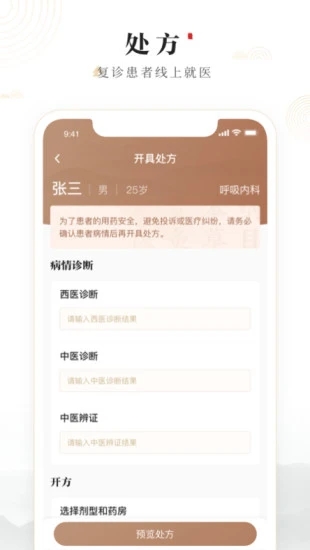 豫中一医生  v1.0.8图2