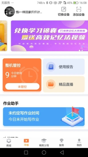 读书郎家长助手  v2.4.85图4