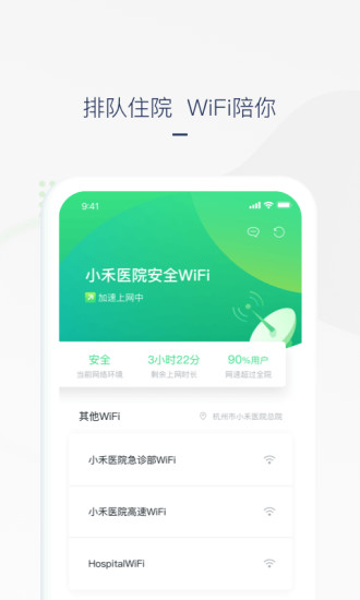 禾连上网助手  v3.3.11图4