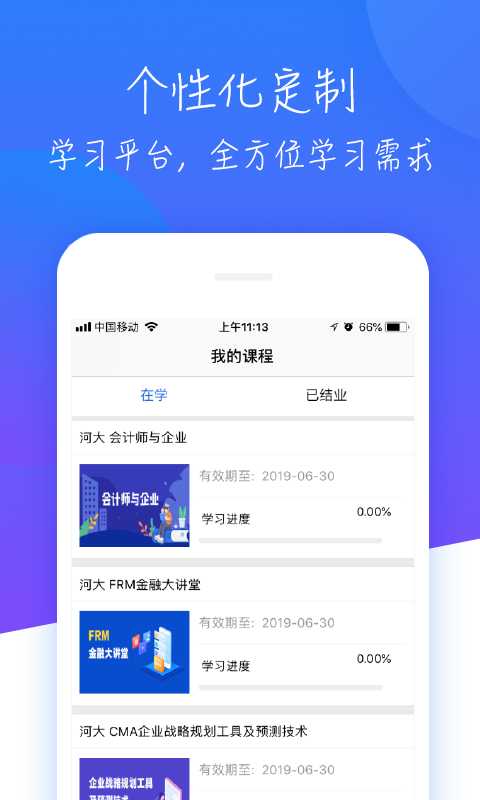 A慕课  v1.9.5图1