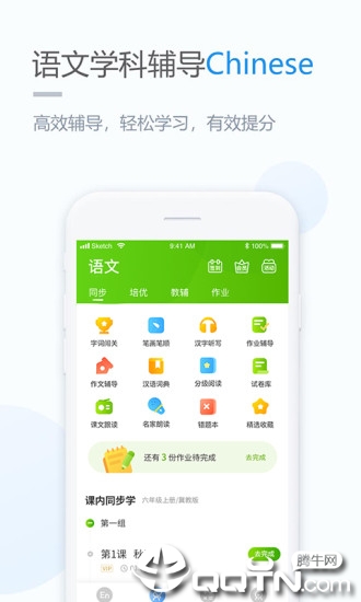 浙教学习小学版  v5.0.2图3