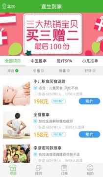 宜生到家  v3.0.4图1