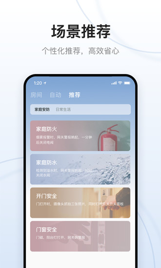 云朵e家  v2.6.0图2