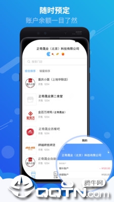 满客宝智慧食堂  v2.0.7图2