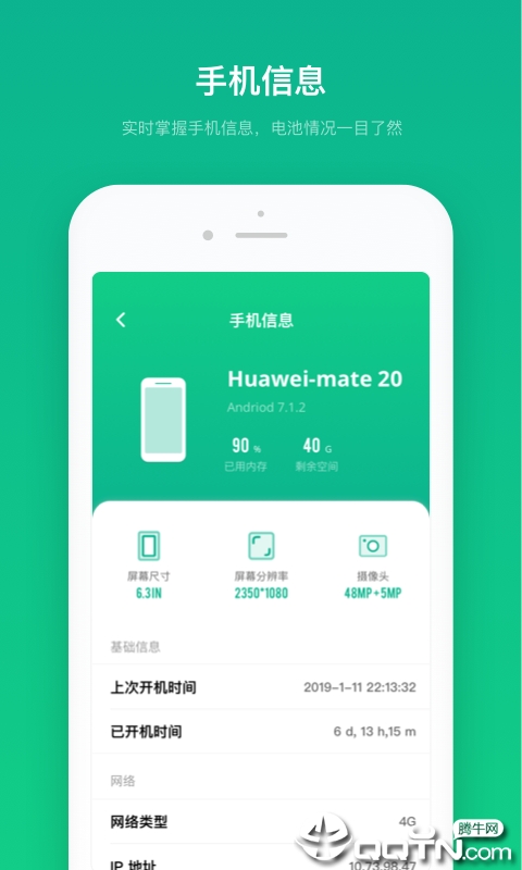 电池寿命专家  v1.3.2图4