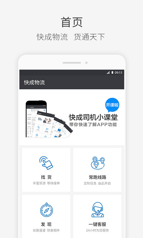 快成司机  v2.13.33图1