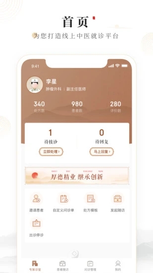 豫中一医生  v1.0.8图4