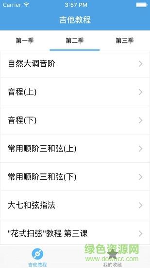 吉他教程入门视频全套  v3.0.1图2