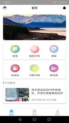 多卡拉货运信息平台  v1.0.0831图3