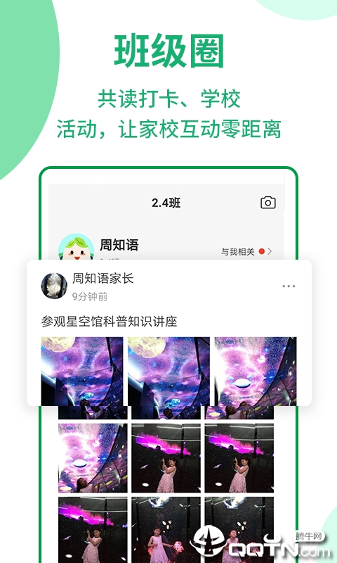 优蓓通小学家长  v1.2.3图3