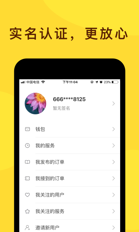 快呼宝  v1.32.7图4