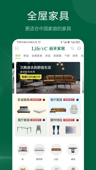 丽芙家居  v7.0.3图2