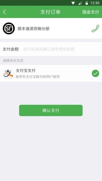 速递易  v3.0.1.88图2