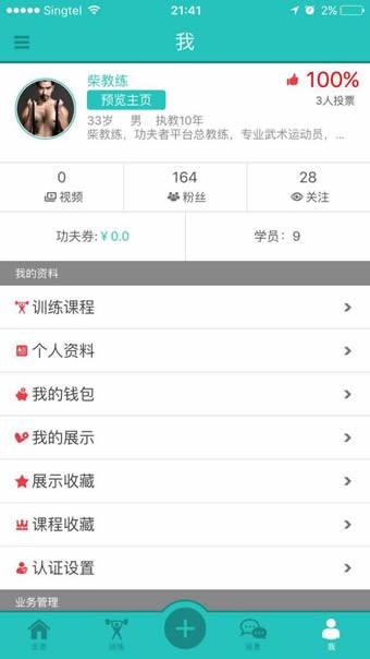 功夫者