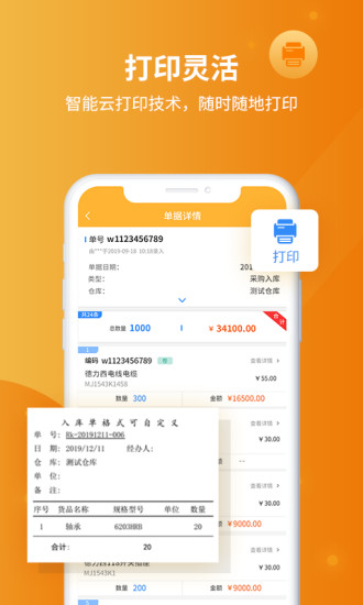 冠唐云仓库管理  v6.3.0图4