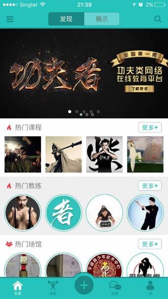 功夫者  v2.3.2图1