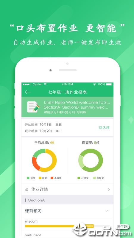 驰声听说在线教师端