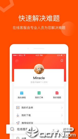 聚师课堂  v2.140.7图2