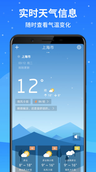 天气预报大师  v2.10.2图5