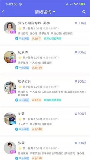 聆听之心  v2.9图4