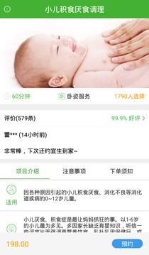 宜生到家  v3.0.4图2
