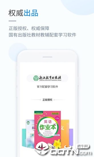 浙教学习小学版  v5.0.2图1