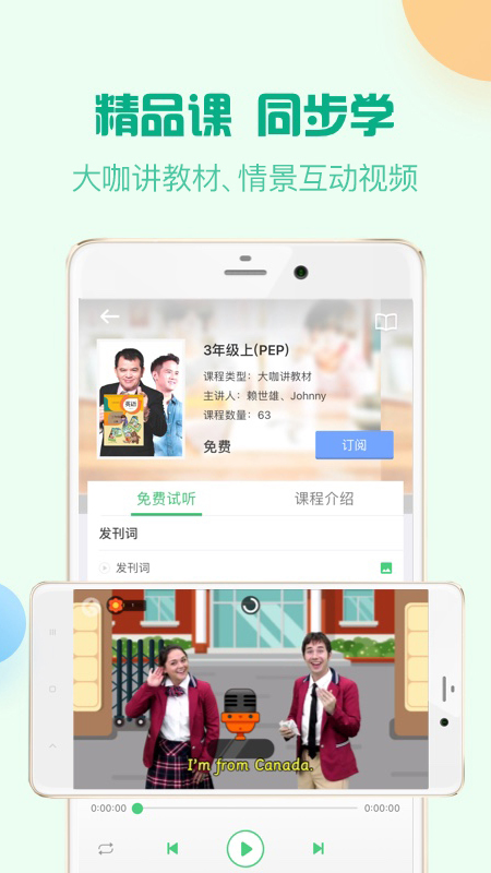 人教口语  v4.5.2图3