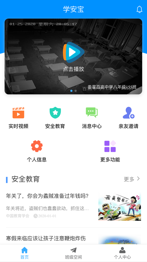 学安宝