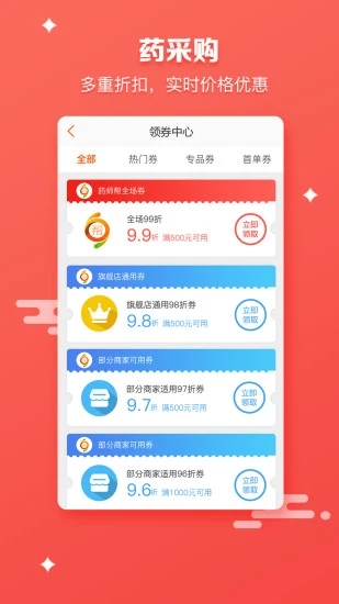 药师帮  v5.20.0图1