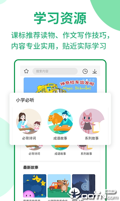 优蓓通小学家长  v1.2.3图4