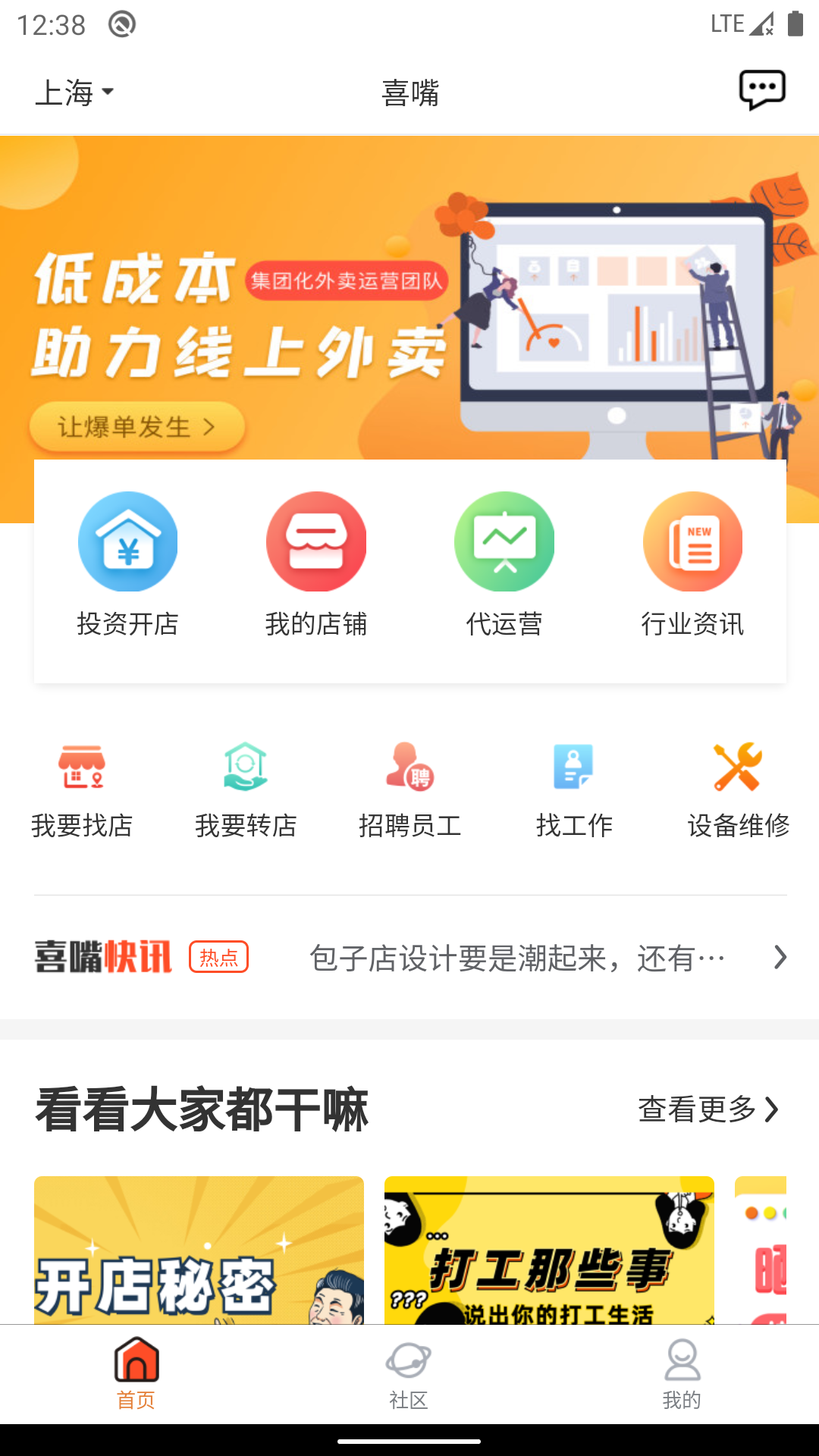 喜嘴  v2.0.1图2