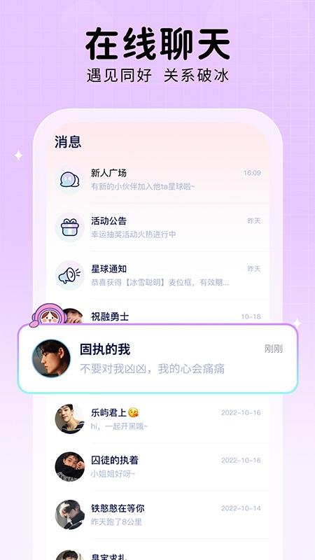 他ta星球  v1.0.0图2