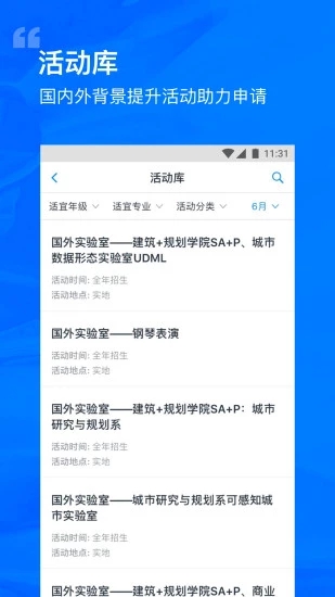 选校帝  v2.70.0图4