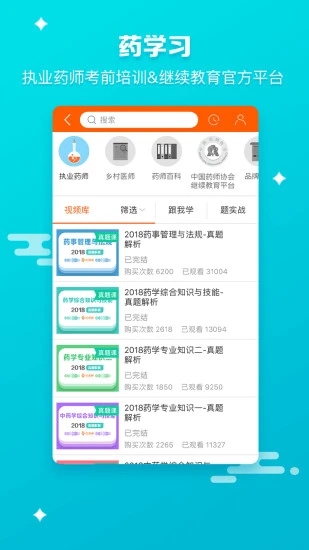 药师帮  v5.20.0图4